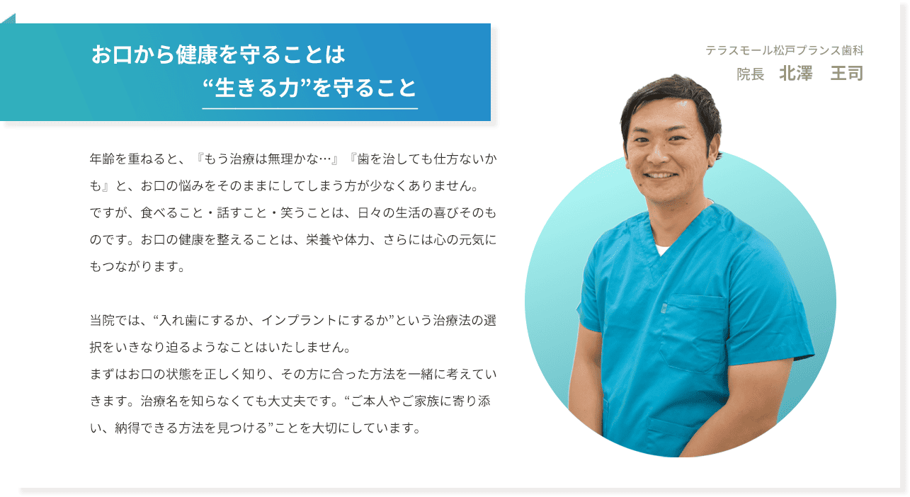 テラスモール松戸プランス歯科